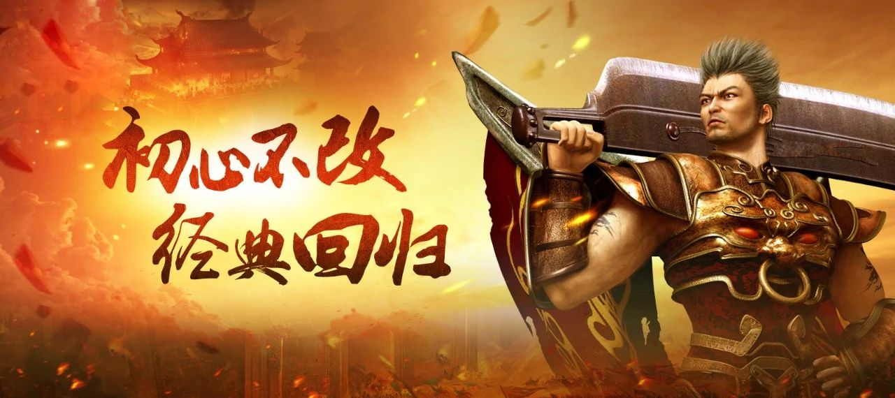 《梦回梁山》特色复古